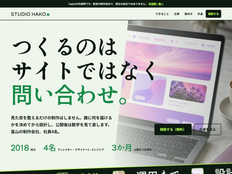 作成例「STUDIO HAKO」の最初の画面。架空のお店・会社です