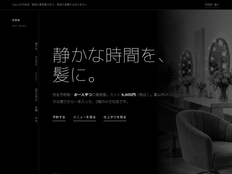 作成例「hair salon SOU」の最初の画面。架空のお店・会社です