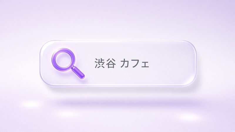 検索結果の画面。雰囲気の見本画像